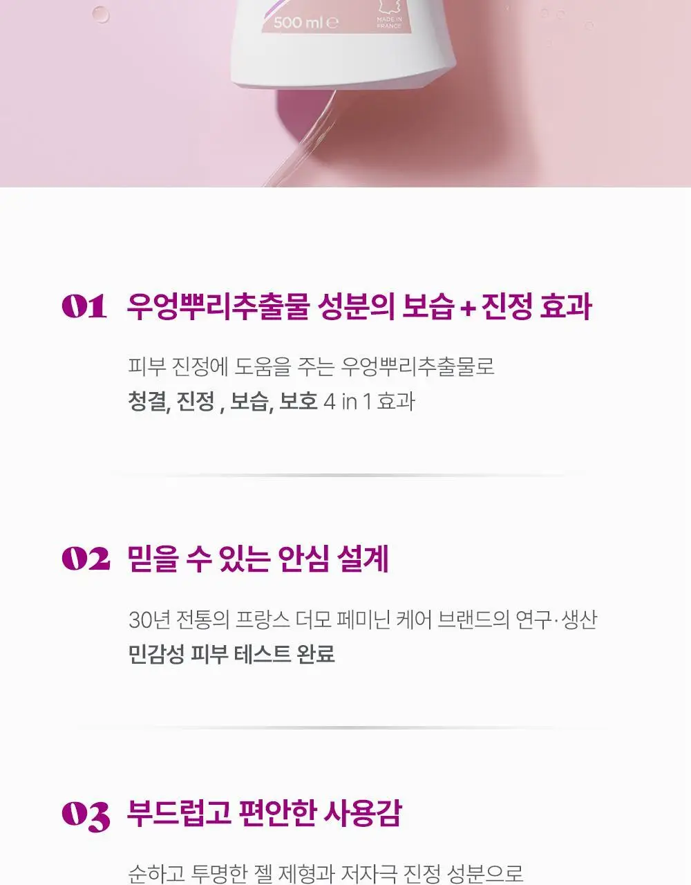 [증량] 사포렐 젠틀 수딩 클렌징 오리지널 더모 여성청결제 500ml 상세페이지 5